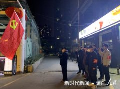  南阳市卧龙区七一街道：建立临时党支部筑起社区防控堡