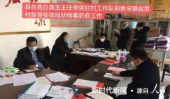 河南省镇平县扶贫办：疫情防控与脱贫攻坚两