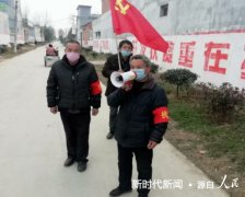 河南省镇平县共产党员战“疫”冲锋号： 我