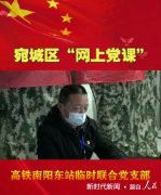 南阳市宛城区多种形式为疫情防控一线党员“