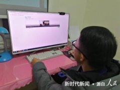 线上培训增技能 共抗疫情稳就业