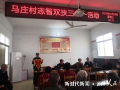 河南省镇平县马庄乡：开展志智双扶“三个一”活动，激发