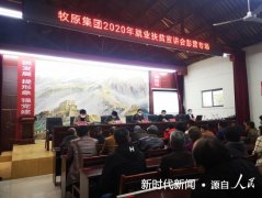河南省镇平县彭营镇举办牧原集团2020年