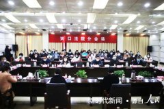 东营中院开展面对面民商事案件发改分析会