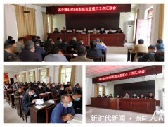 河南省高丘镇召开脱贫攻坚重点工作汇报会