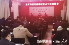 河南省镇平县教体局召开教育系统党建领域重