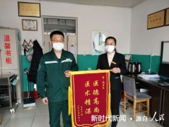 山东荣成三院骨科魏珍龙医生优质服务获患者满意送锦旗