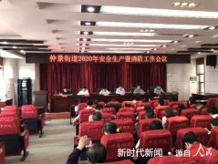 南阳市宛城区仲景街道：抓实抓细重点工作 提高效能多会