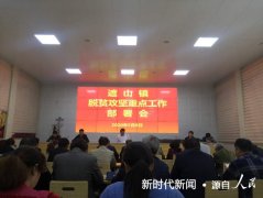 河南省镇平县遮山镇：帮扶任务分到人  分