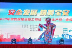 中建一局深圳宝城39区学校项目顺利承办“安全生产月”