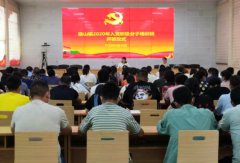 河南省镇平县遮山镇举办2020年度 入党积极分子培训