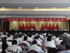 河南省镇平县召开脱贫攻坚第24次推进会