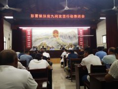 河南省镇平县彭营镇：落实扶贫“九问” 助力脱贫攻坚