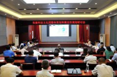 南阳市张衡科技文化园整体策划和概念性规划研讨会召开