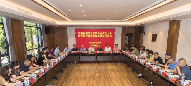  安徽省报告文学家协会成立