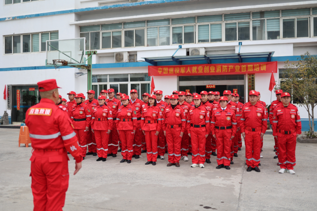 中国退役军人就业创业服务促进会消防产业委员会首期专业