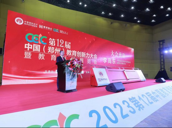 第十二届中国教育创新力大会3月28日在郑