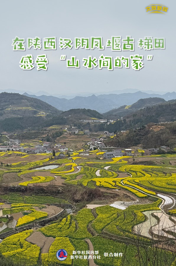 文旅新探丨在陕西汉阴凤堰古梯田感受“山水间的家”