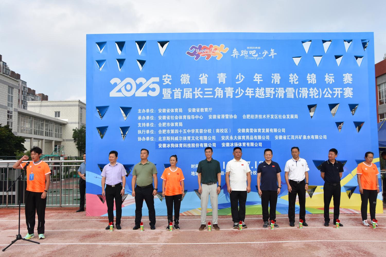 燃动盛夏！2025年安徽省青少年滑轮锦标赛暨首届长三角越野滑雪（滑轮）公开赛圆满落幕！