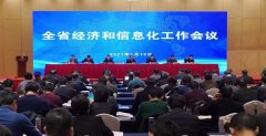 安徽省经济和信息化工作会议在合肥召开