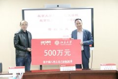 优炫软件为北大马克思主义学院捐资500万元