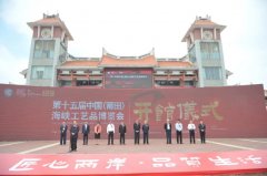 第十五届中国（莆田）海峡工艺品博览会暨首届中国（莆田）香文化产业大会开幕