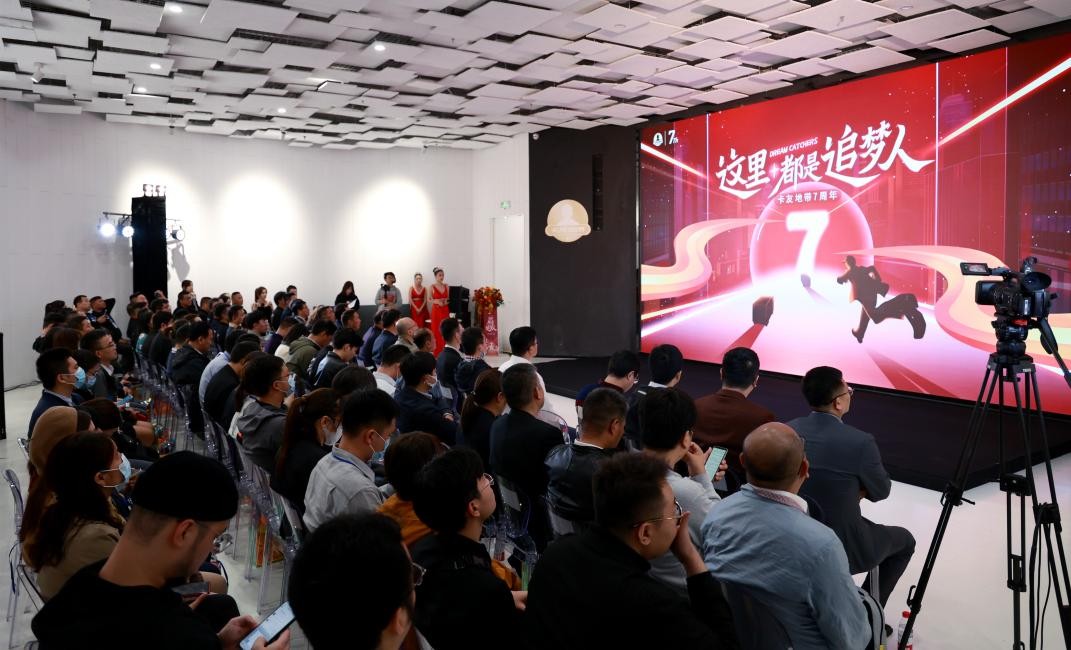 这里,都是追梦人——卡友地带七周年盛典圆满举办