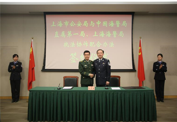 上海海警局与上海市公安局签订执法协作配合办法强化海陆联动执法