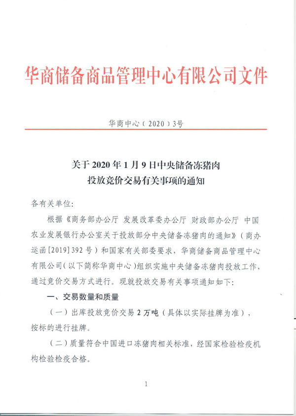 再来2万吨！年内第二批中央储备冻猪肉要来了