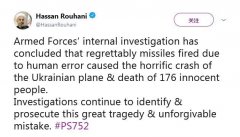 伊朗总统回应击落乌客机：“不可原谅” 将继续调查
