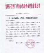 茅台集团两大子公司产品纷纷提价，下一个是