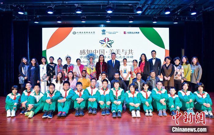 “感知中国·美美与共”中国·印度青少年文化交流日活动在京举行