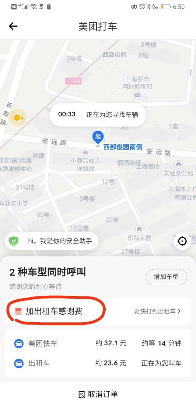 美团打车要收“出租车感谢费”？消保委要求约谈后已下线