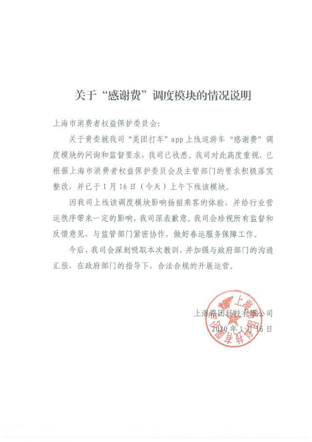 美团打车要收“出租车感谢费”？消保委要求约谈后已下线