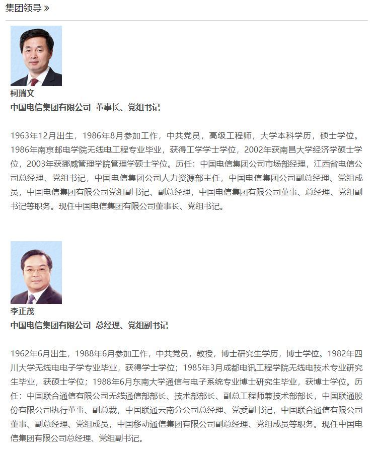 原中移动副总裁李正茂正式出任中国电信总经理