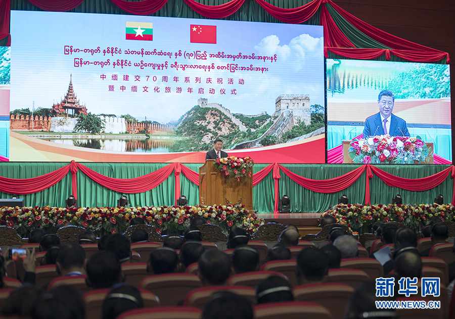 习近平出席中缅建交70周年系列庆祝活动暨中缅文化旅游年启动仪式