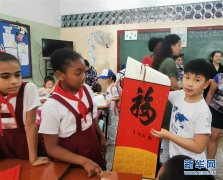 通讯：“中华文化小大使”在哈瓦那与古巴小学生联欢