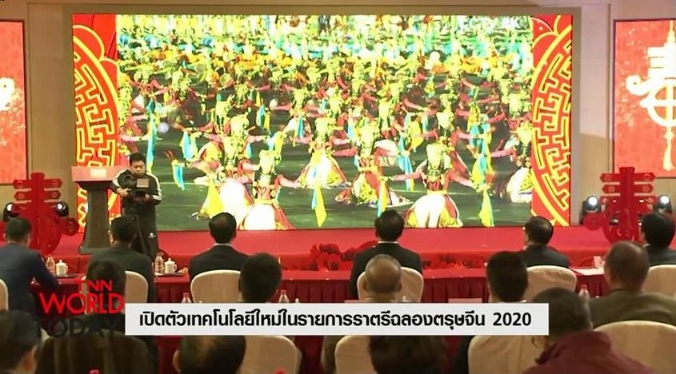 泰国民众：2020年高科技中国春晚 我也好想看