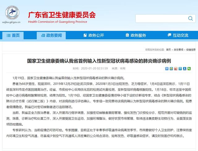 北京大兴区确诊两例新型冠状病毒感染的肺炎病例