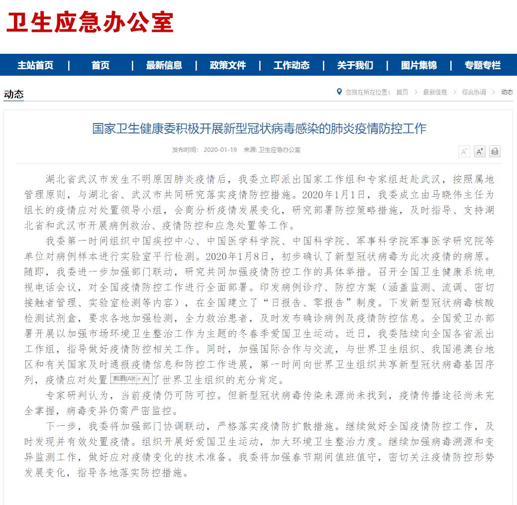 国家卫健委：新型冠状病毒肺炎疫情仍可防可控 建立“日报告 零报告”制度