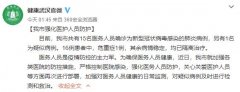武汉15名医务人员确诊为新型冠状病毒肺炎病例