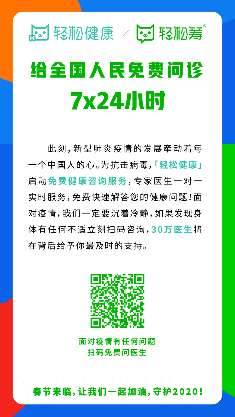 轻松筹、轻松保启动紧急预案应对新型冠状病毒肺炎