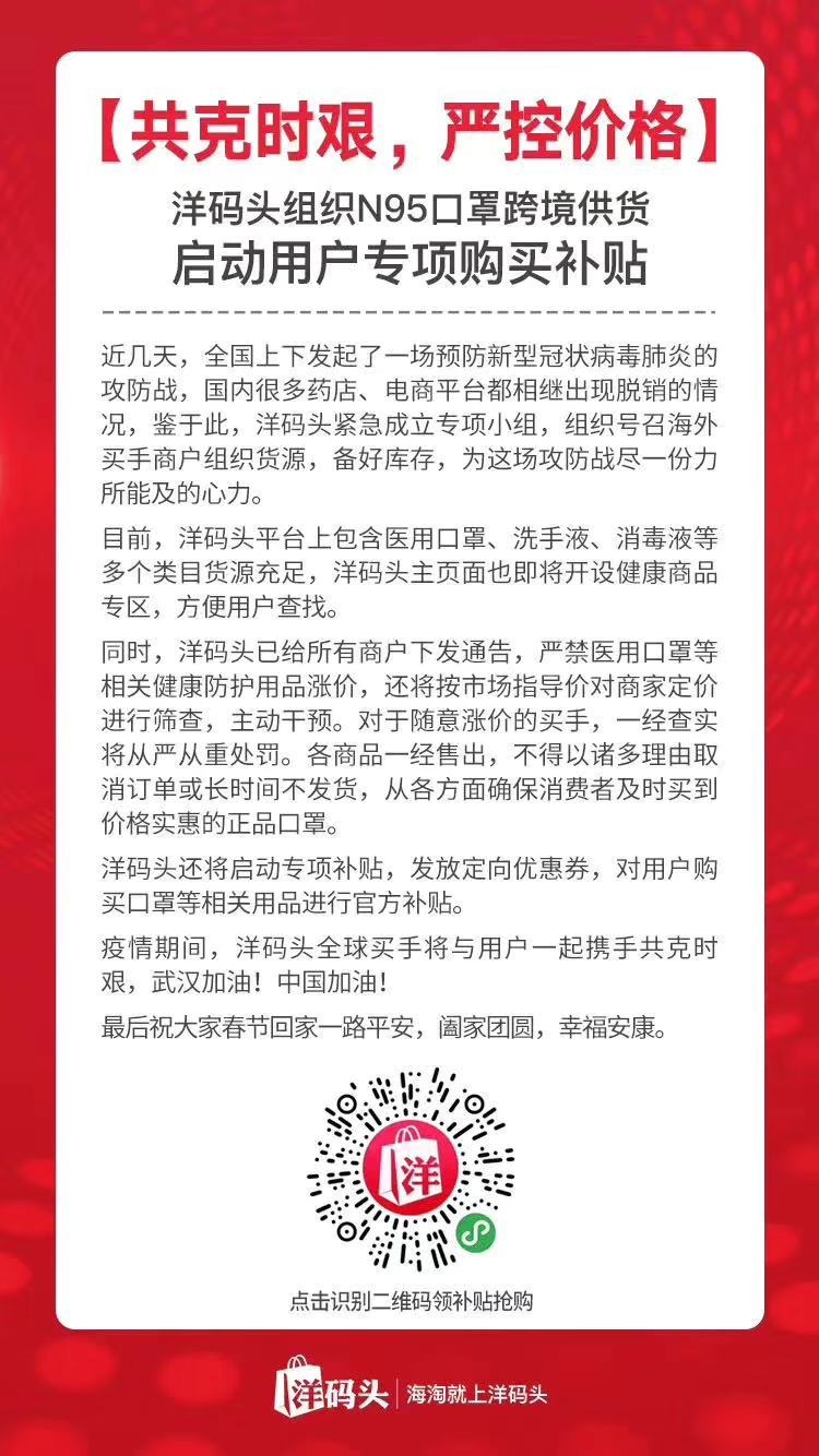 洋码头启动用户专项购买补贴 跨境供货N95口罩