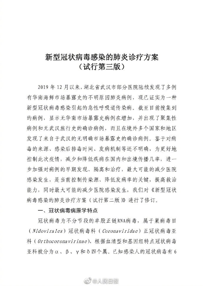 国家卫健委：已出现无武汉旅行史的确诊病例