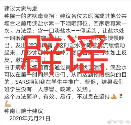 饮用高度酒能抵抗新型冠状病毒？这些是假的，转发辟谣！