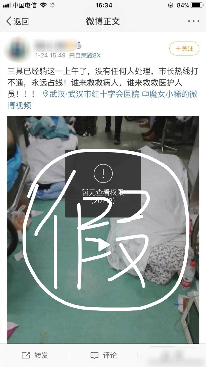武汉某医院存在尸体无人处理情况？假的！