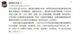 北京有人自称感染病毒故意前往密集场所警方