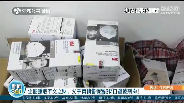 赚不义之财，严惩不贷！昆山父子俩销售假冒3M口罩被刑拘