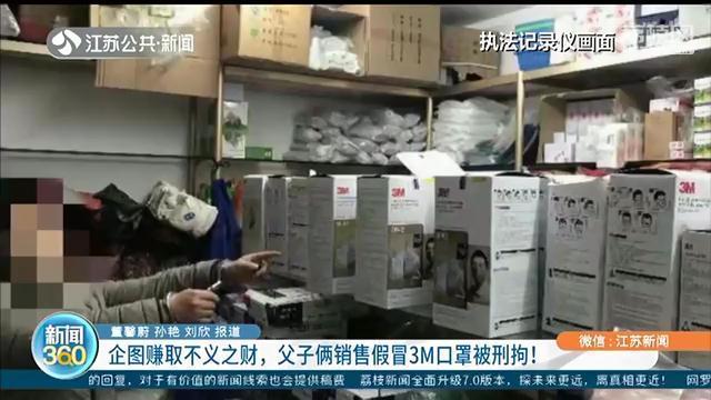 赚不义之财，严惩不贷！昆山父子俩销售假冒3M口罩被刑拘