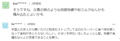 日本派包机赴武汉支援物资 日网友：中国也这么帮过我们